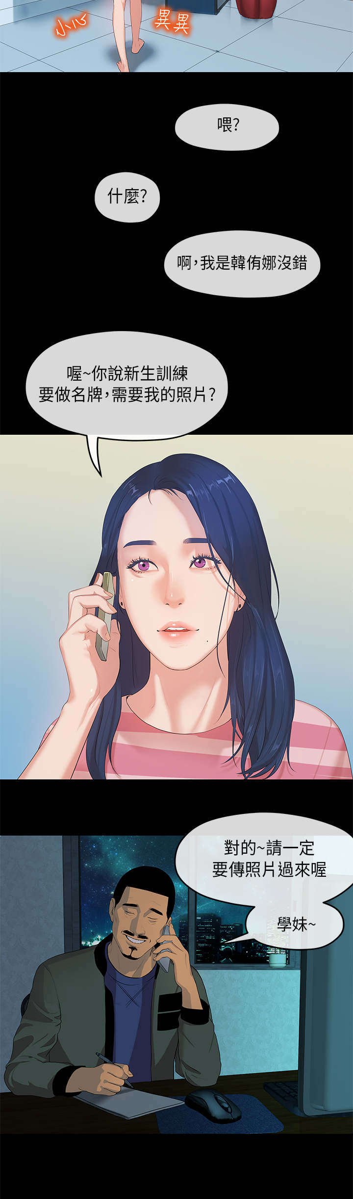第6章：迎新