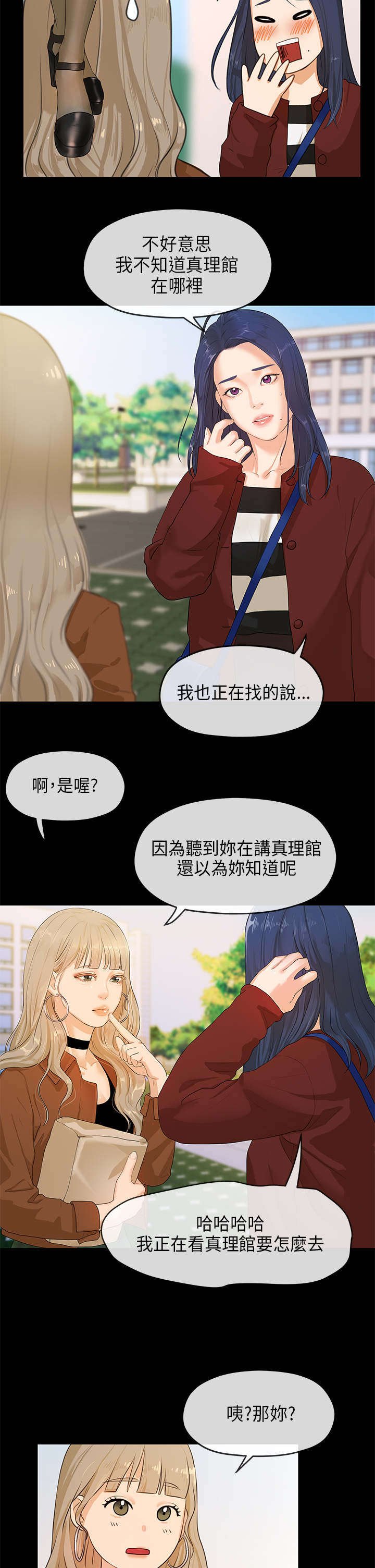 第8章：新生