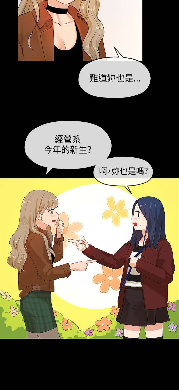 第8章：新生