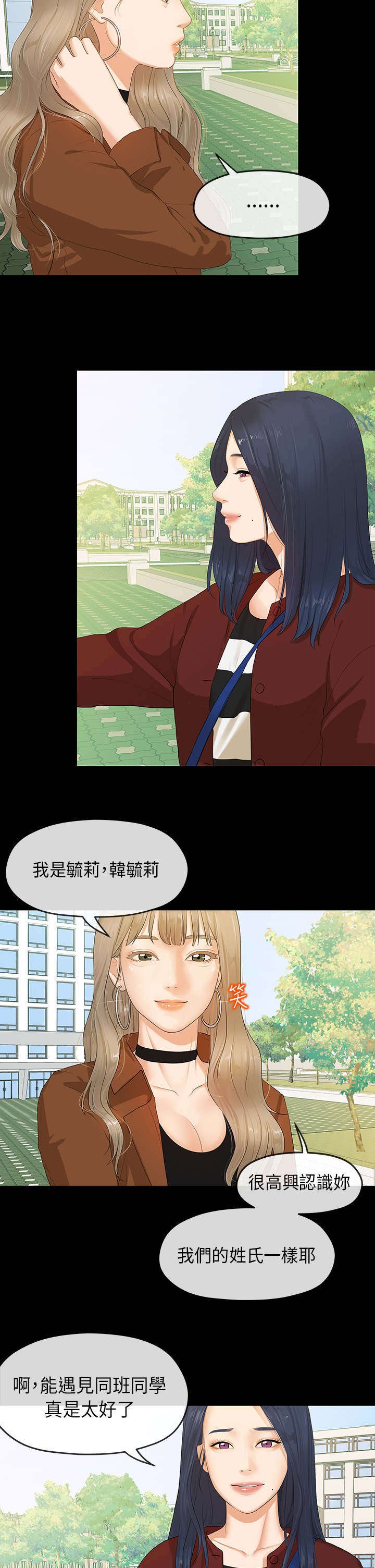 第8章：新生