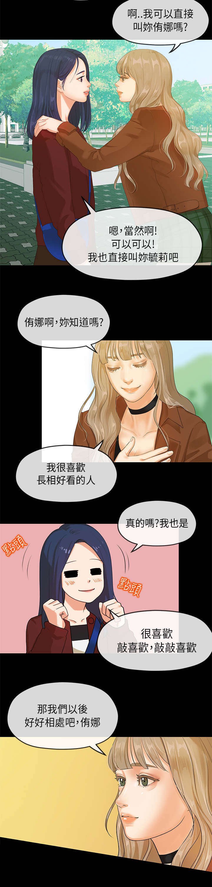第8章：新生