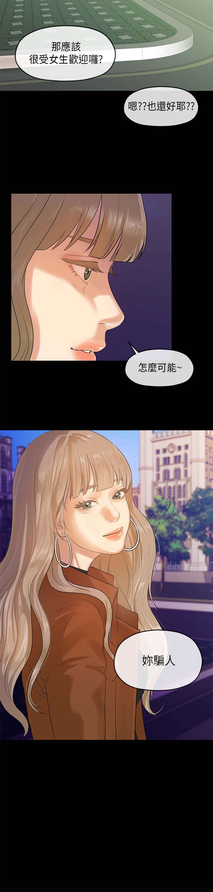 第8章：新生