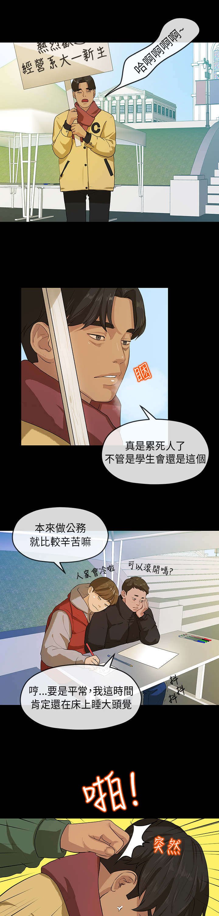 第9章：接新