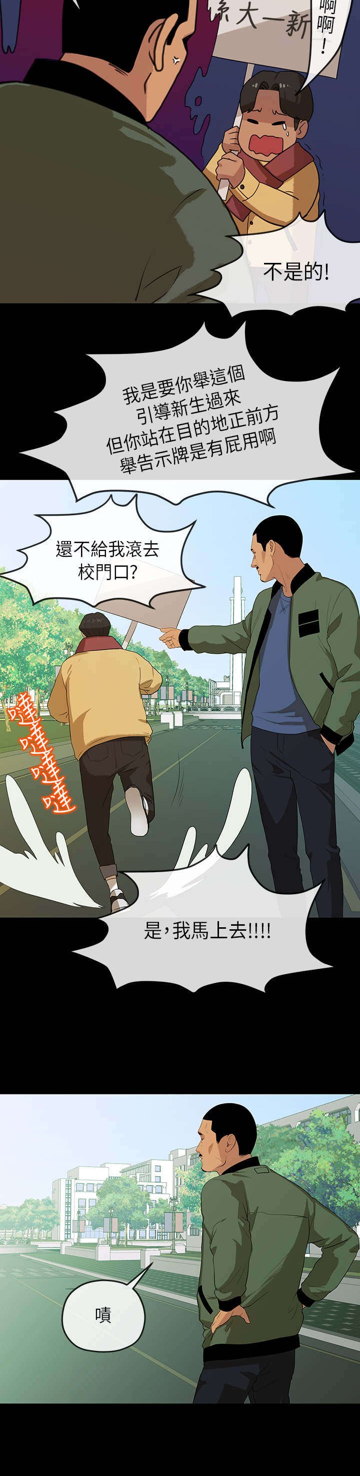 第9章：接新