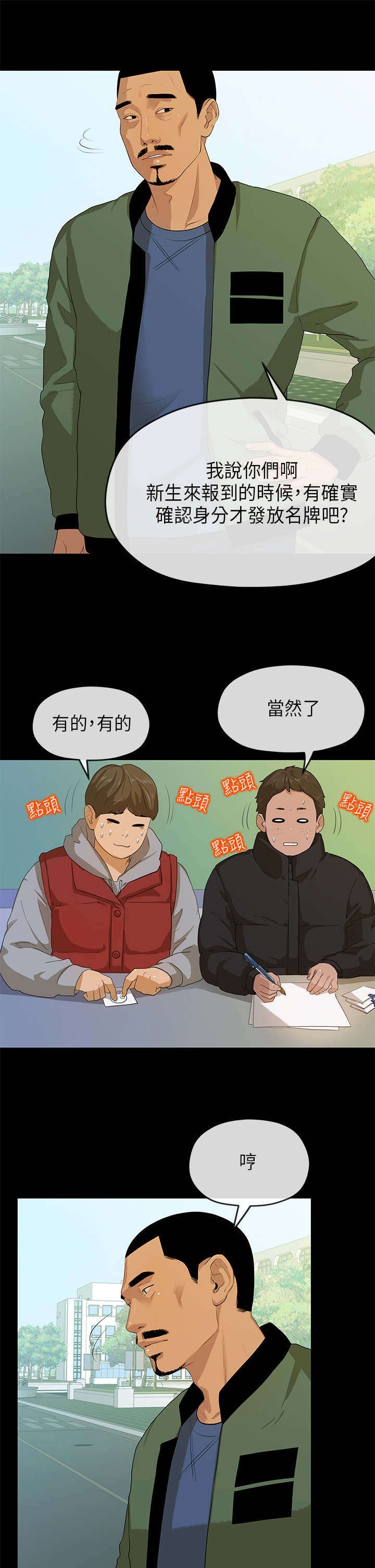 第9章：接新