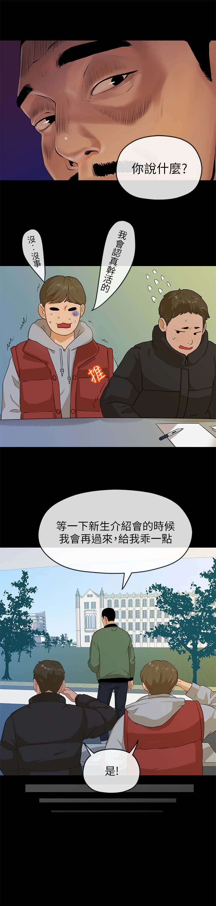 第9章：接新