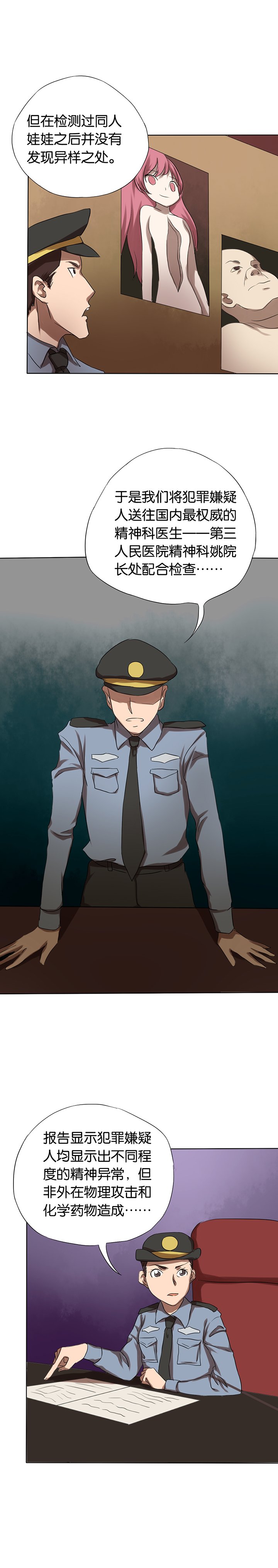 第10章：深入调查