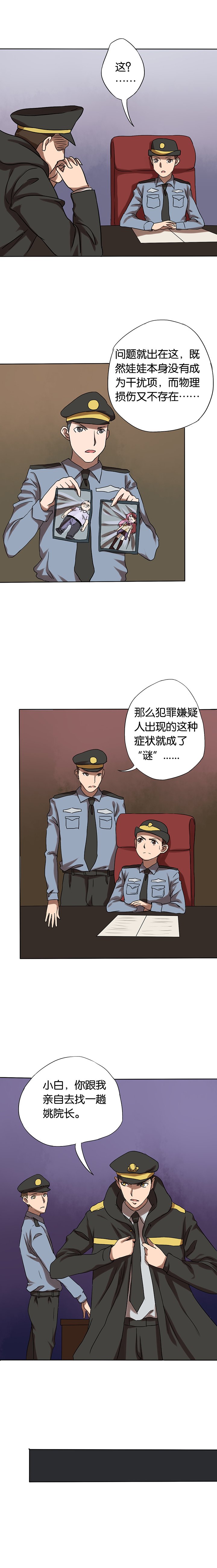第10章：深入调查