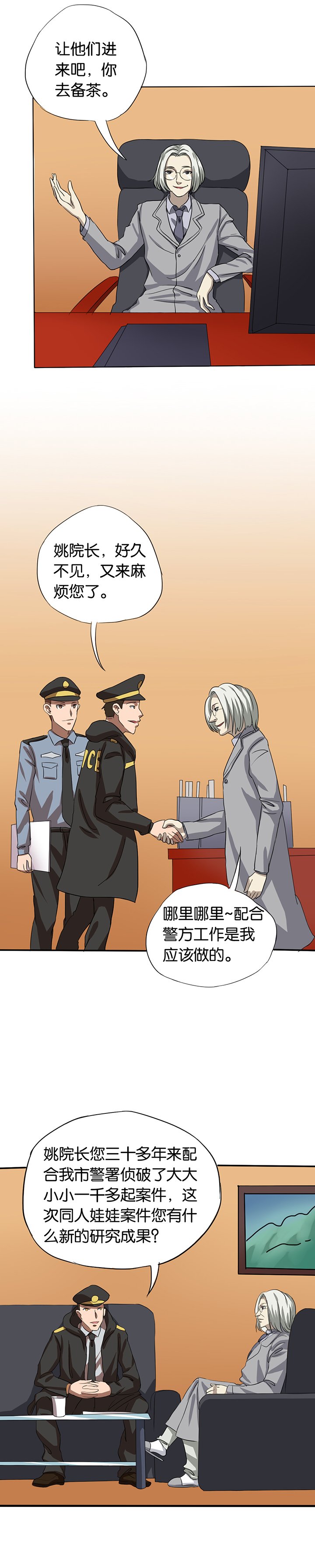 第10章：深入调查