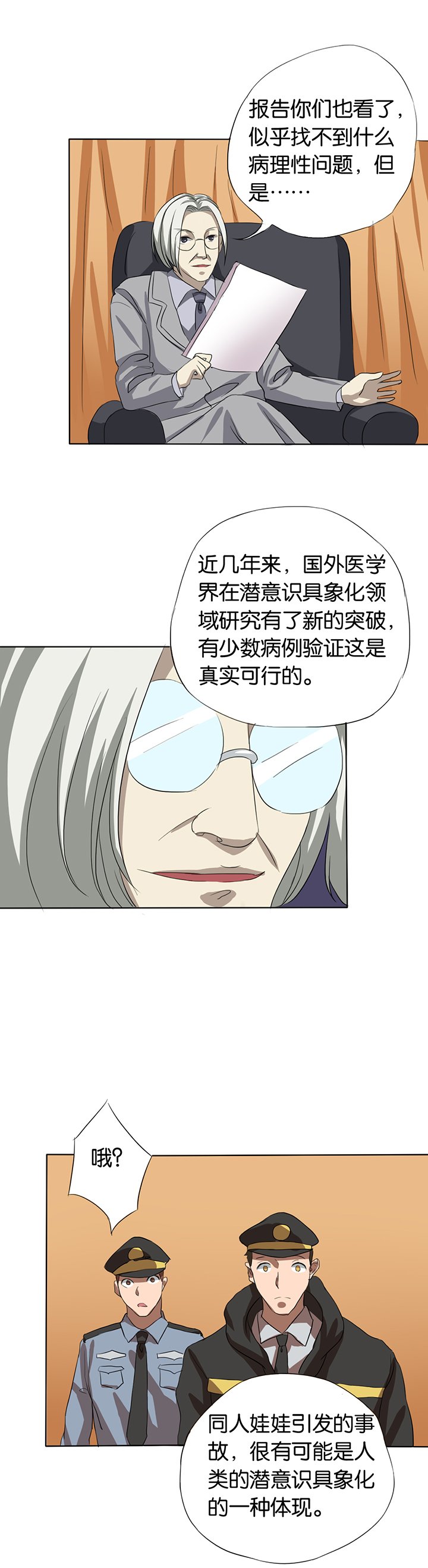 第10章：深入调查