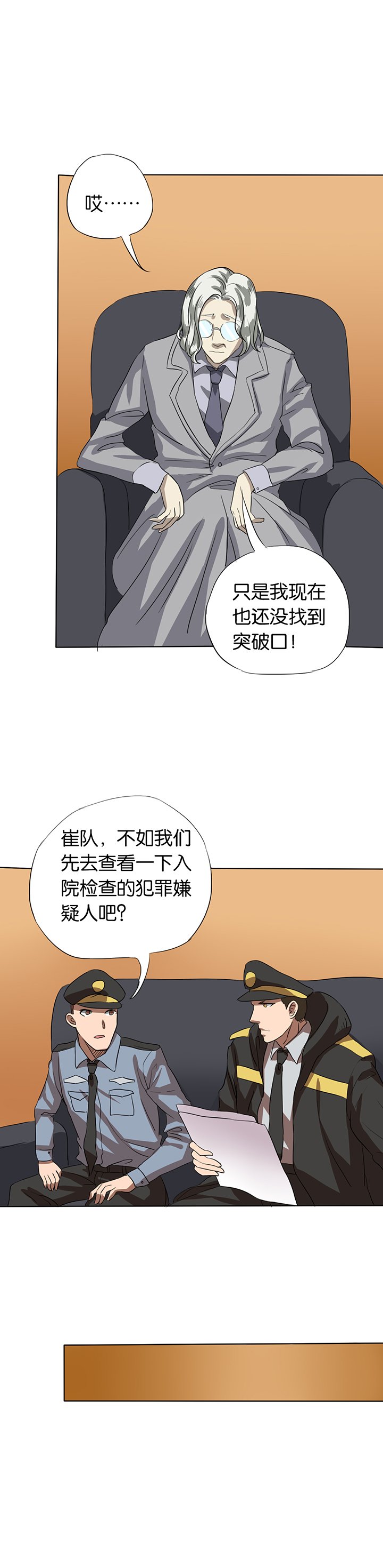 第10章：深入调查