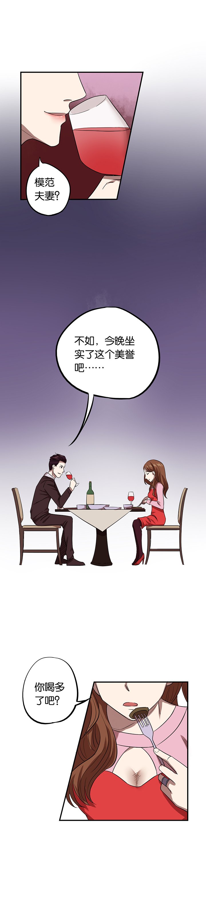第12章：模范夫妻（上）