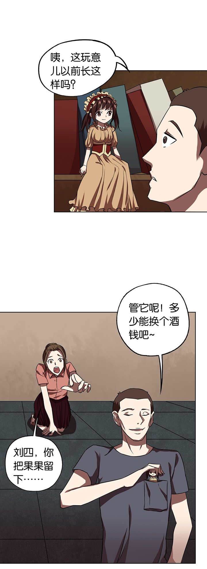 第15章：交换人生（下）