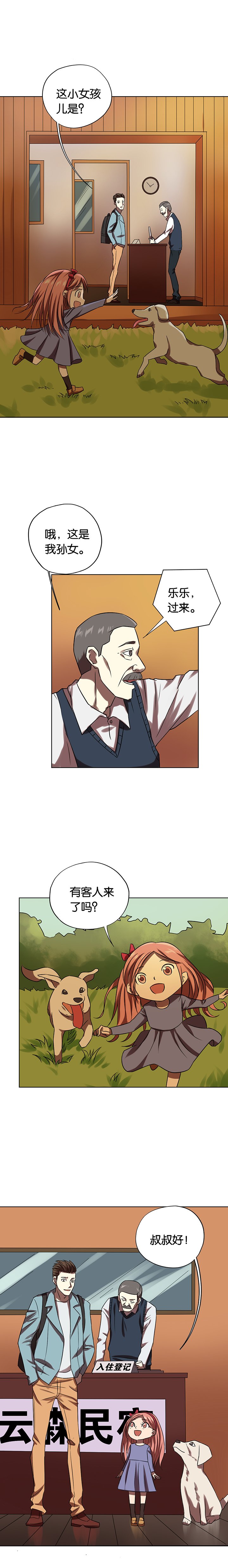 第18章：七个孩子（上）
