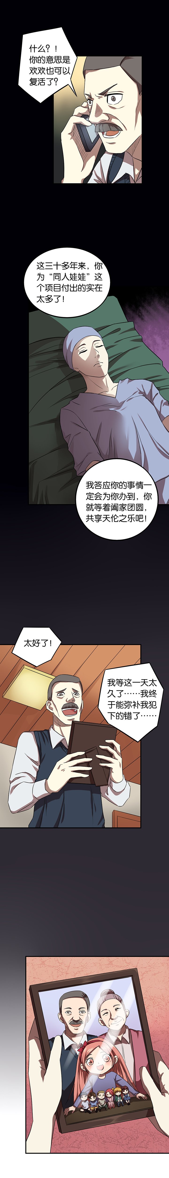 第19章：七个孩子（下）