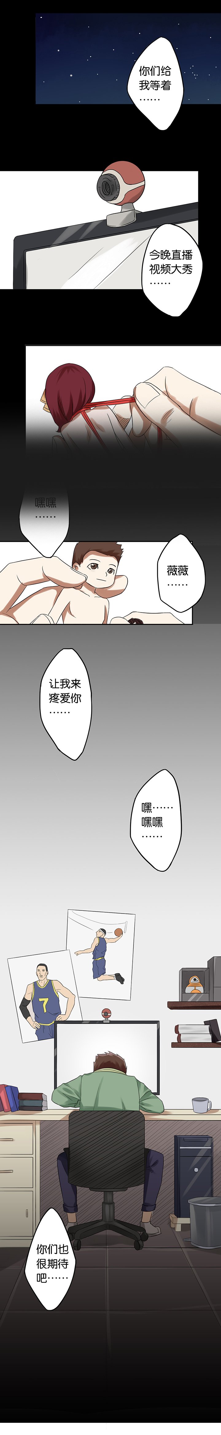 第2章：直播事故