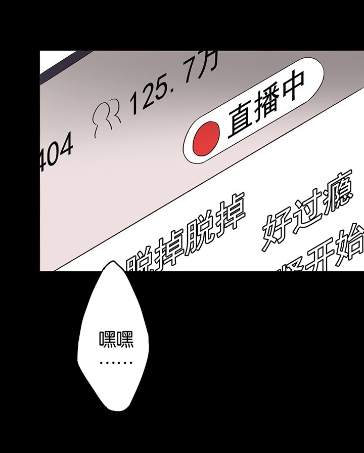 第2章：直播事故