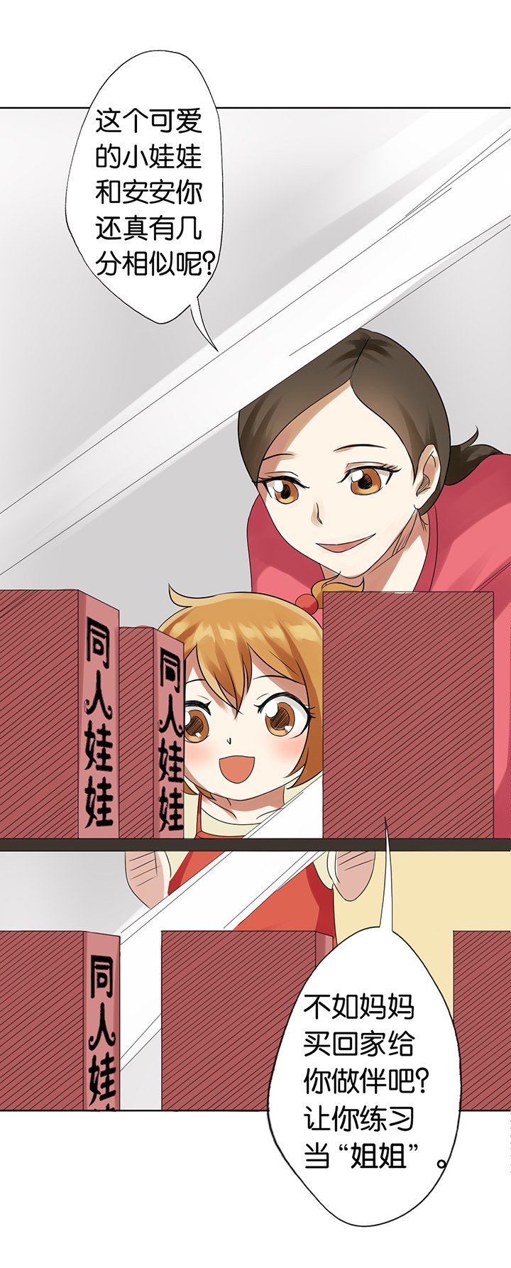 第5章：真假妹妹