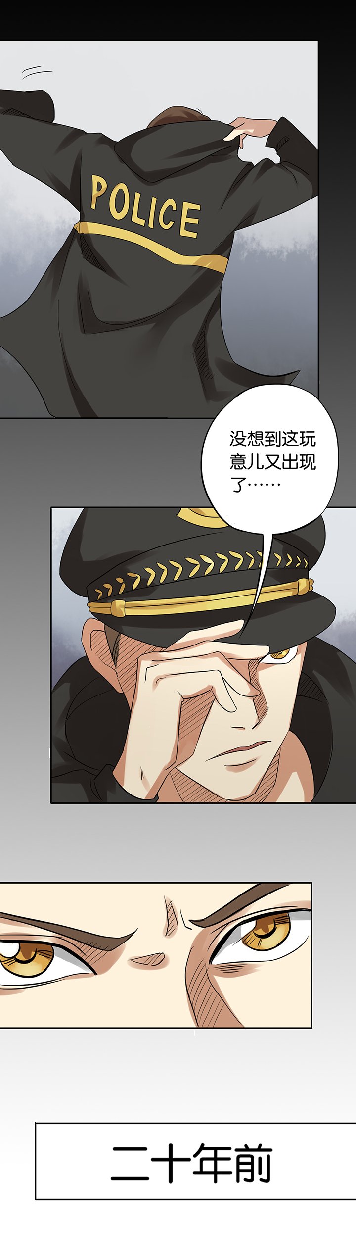 第6章：二十年前