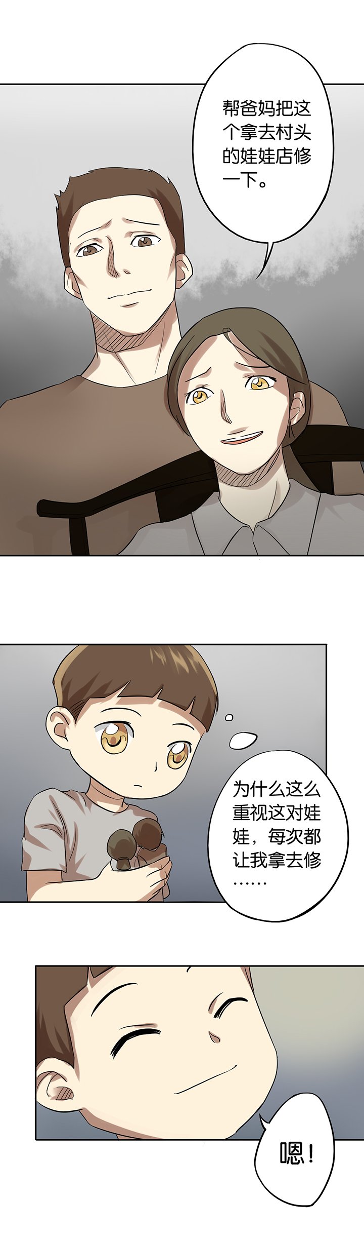 第6章：二十年前
