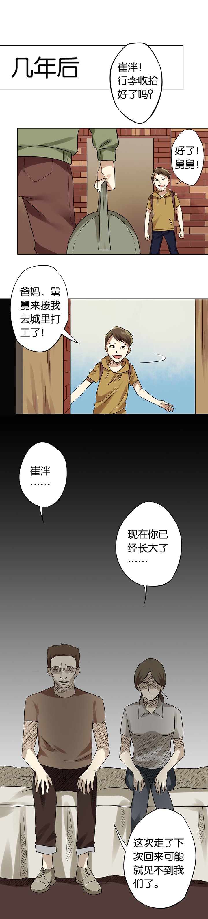 第6章：二十年前