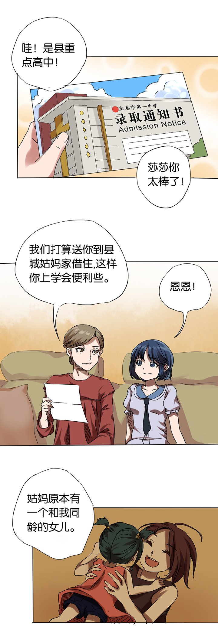 第8章：续命玩偶
