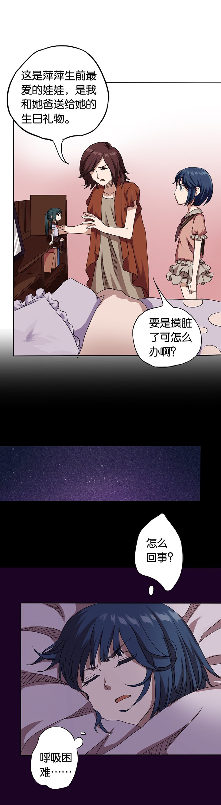 第8章：续命玩偶