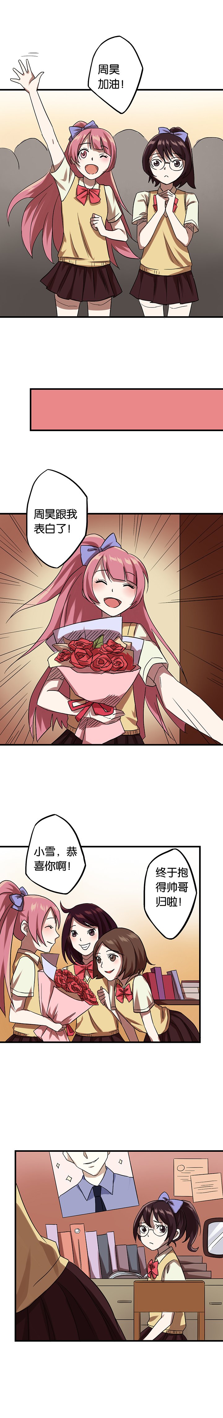 第9章：闺蜜陷阱