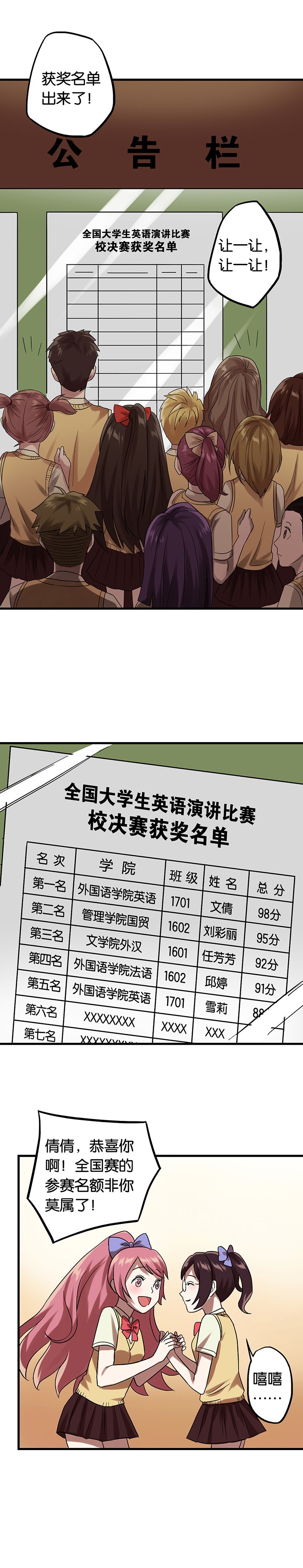 第9章：闺蜜陷阱