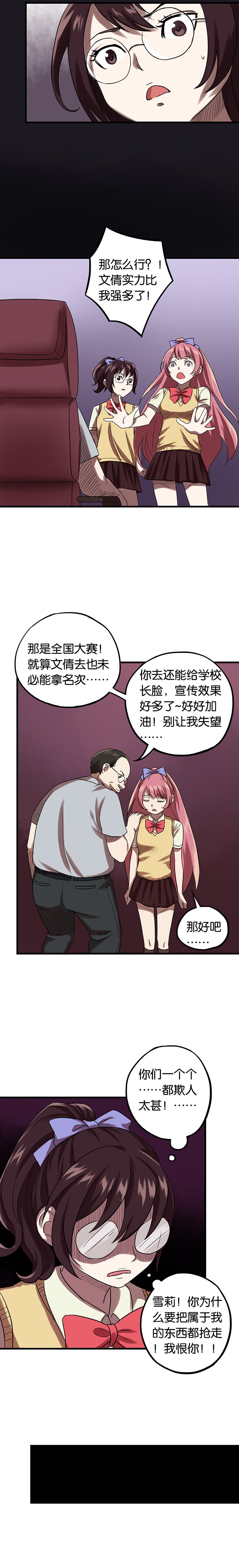 第9章：闺蜜陷阱