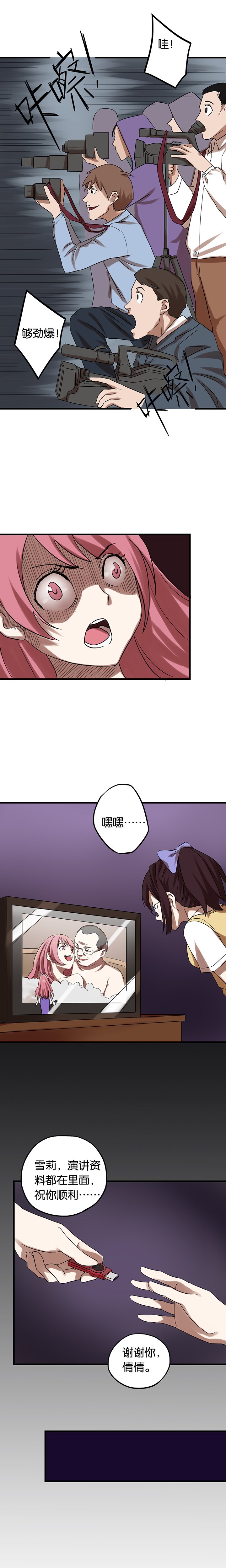 第9章：闺蜜陷阱