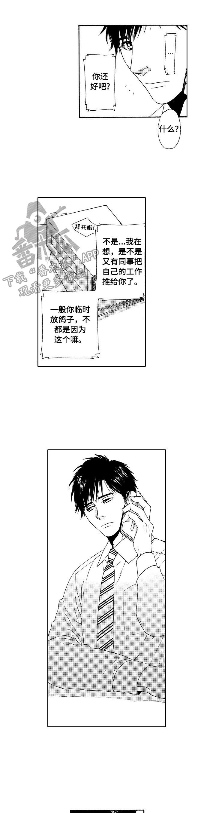 第1章：好脾气