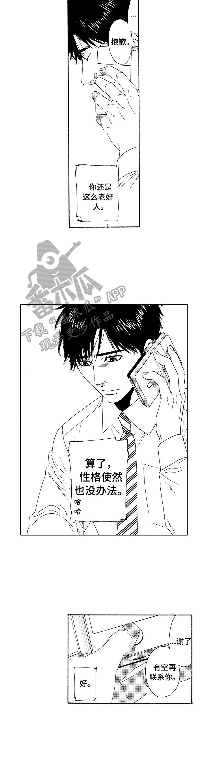 第1章：好脾气