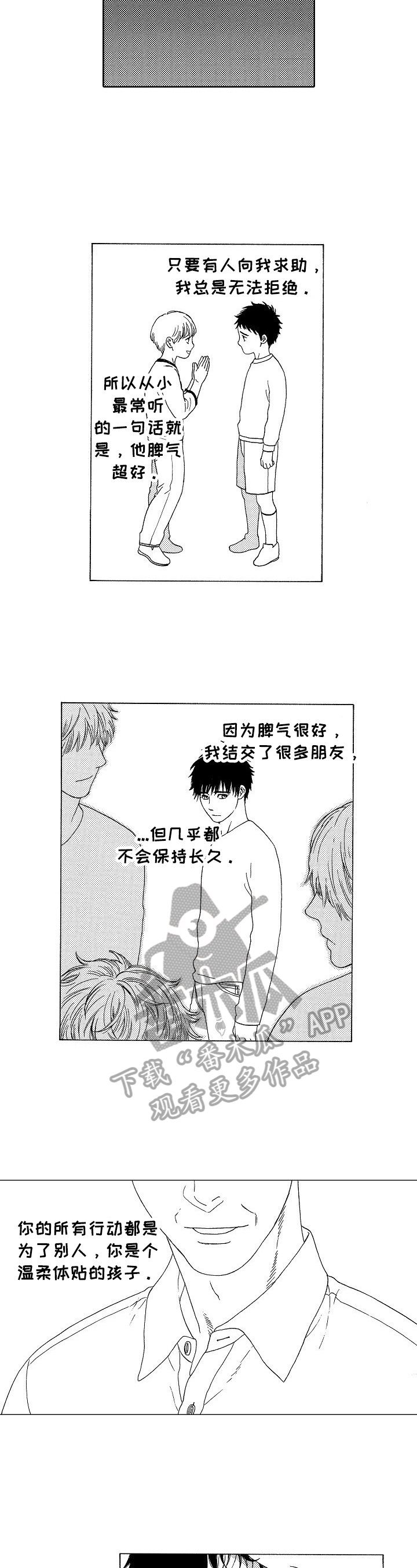 第1章：好脾气
