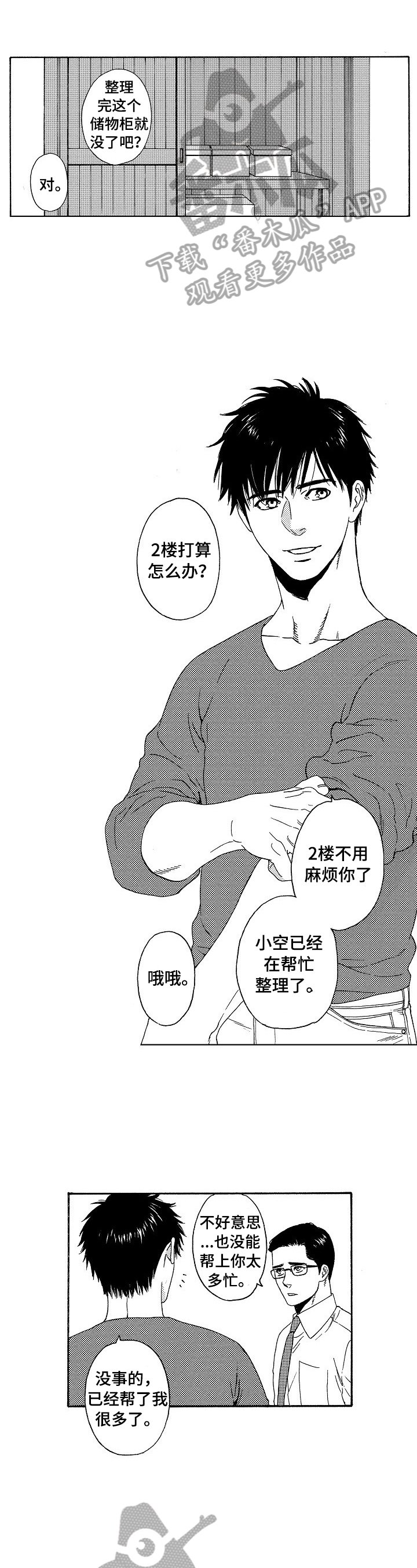第13章：似曾相识的身影
