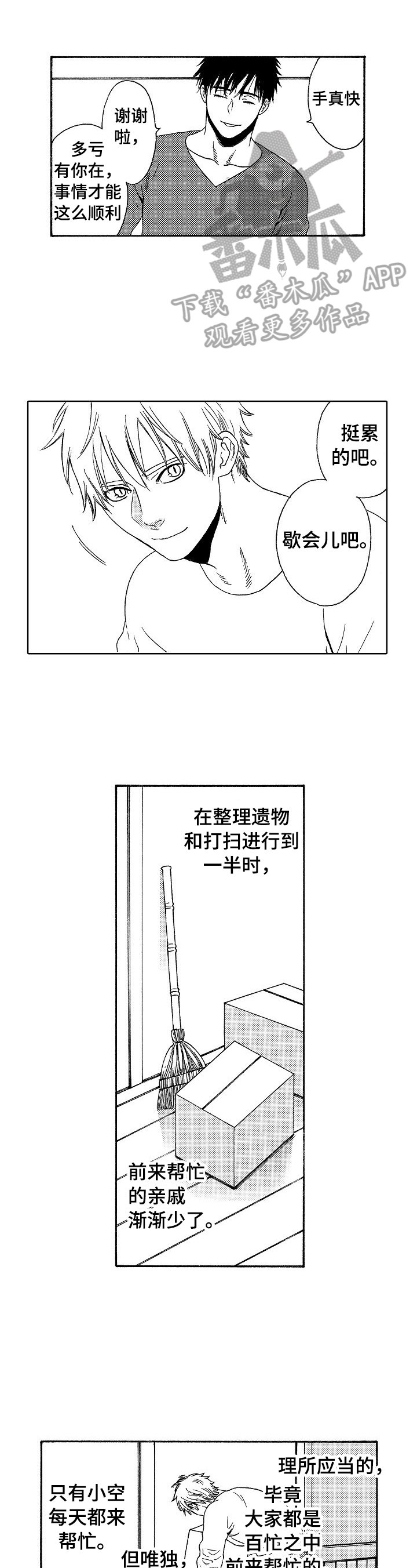 第13章：似曾相识的身影