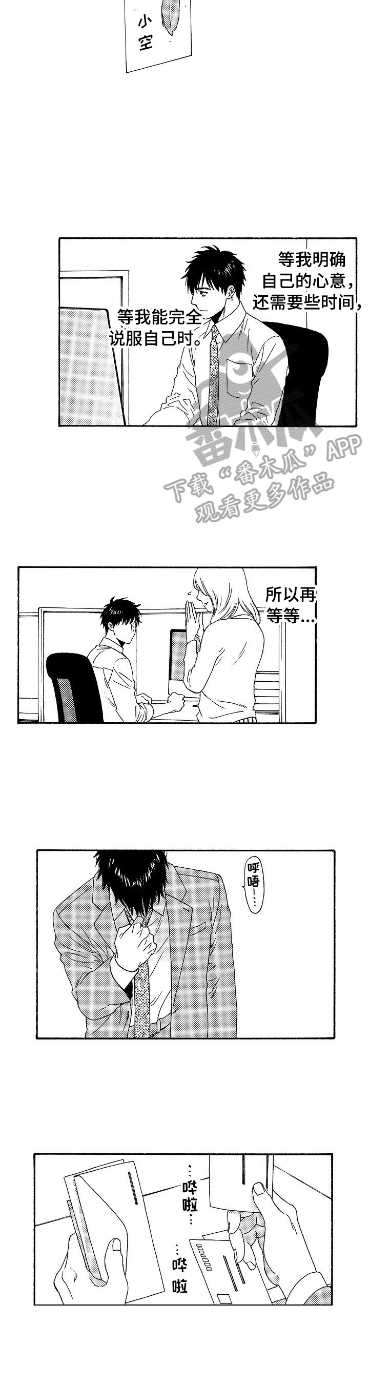 第16章：晚了