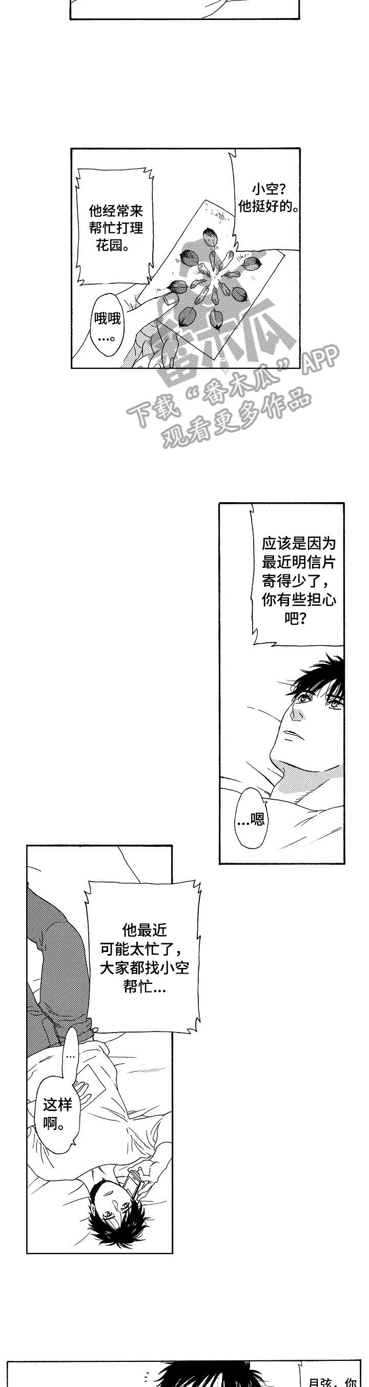 第16章：晚了