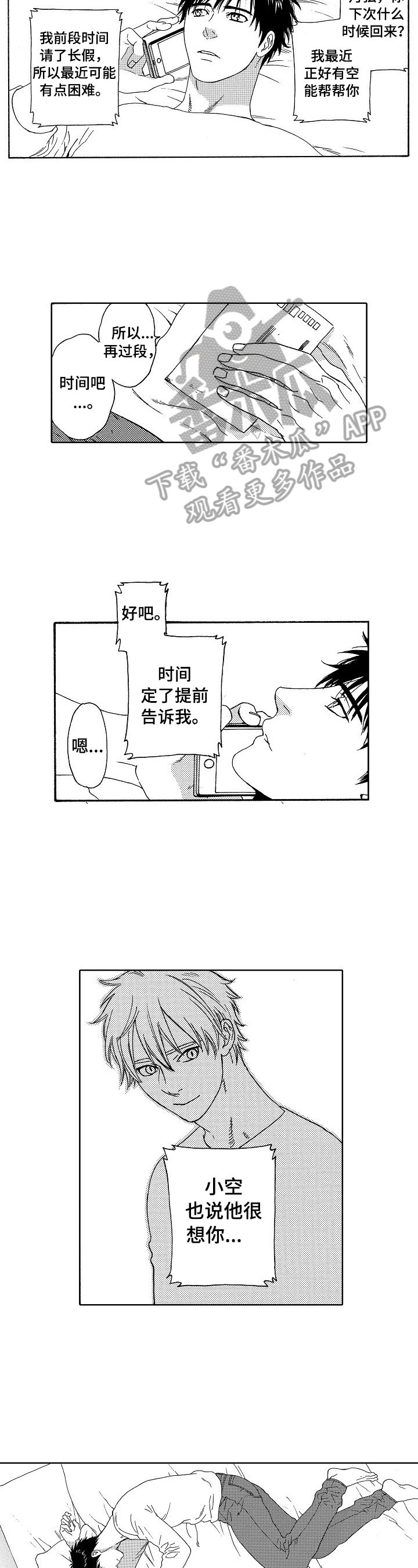 第16章：晚了