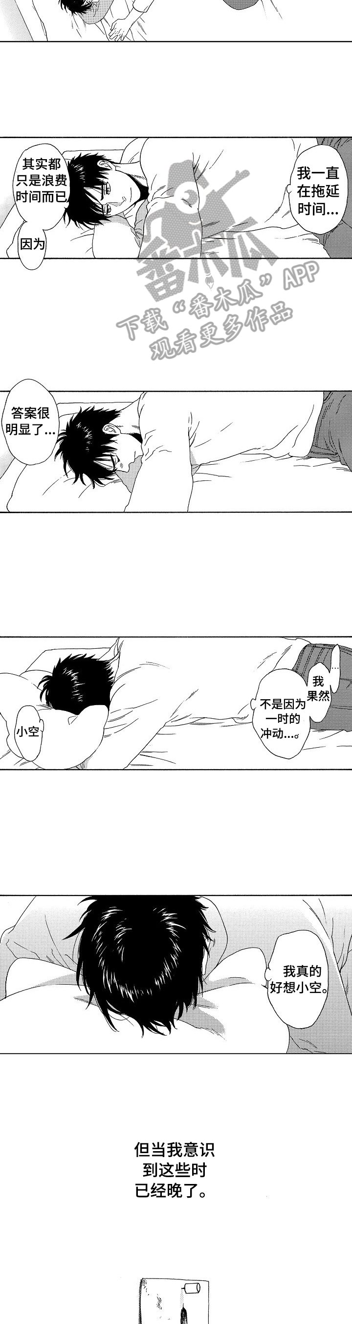 第16章：晚了
