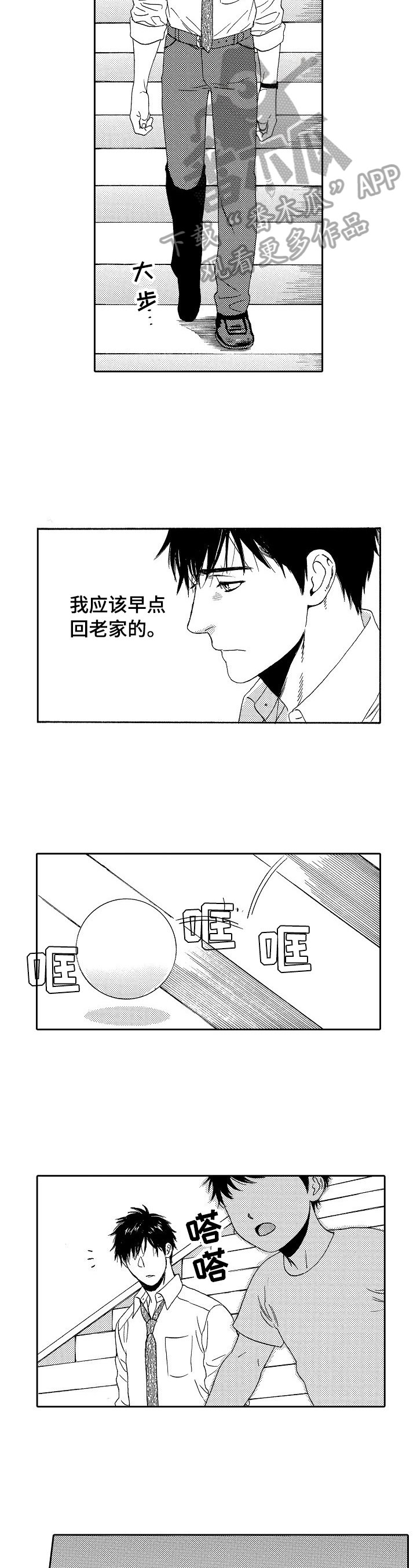 第19章：救人