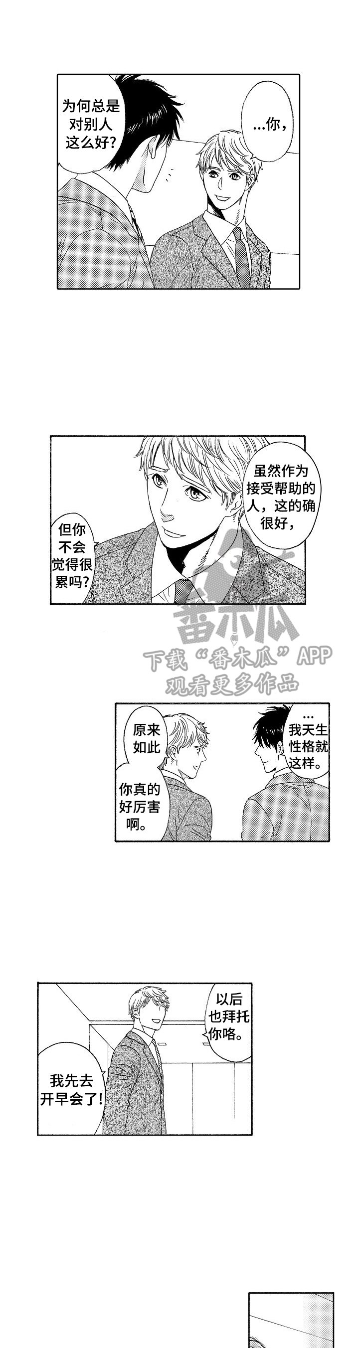 第2章：噩耗