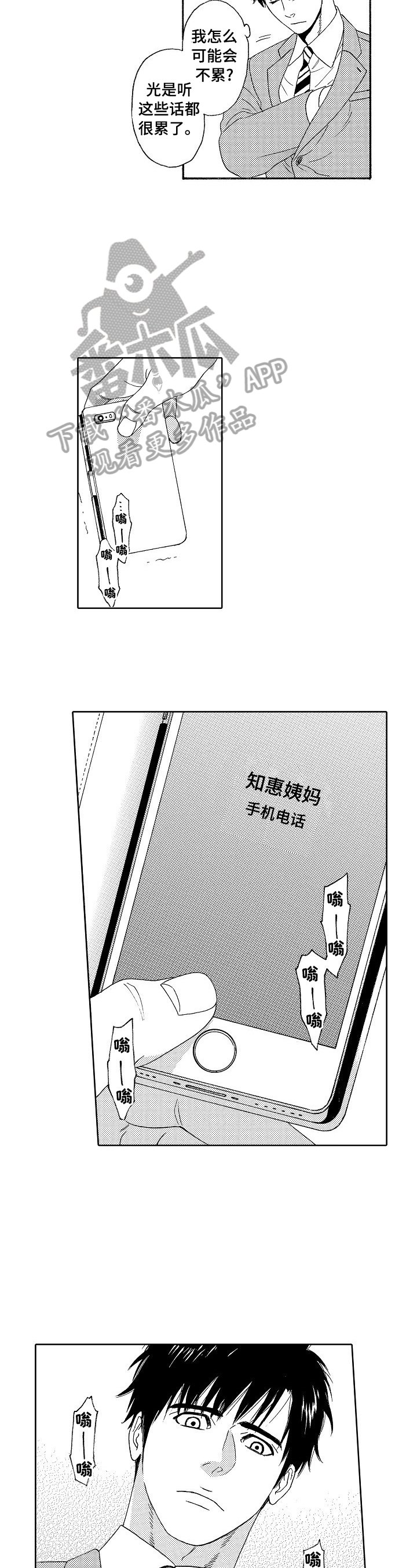 第2章：噩耗