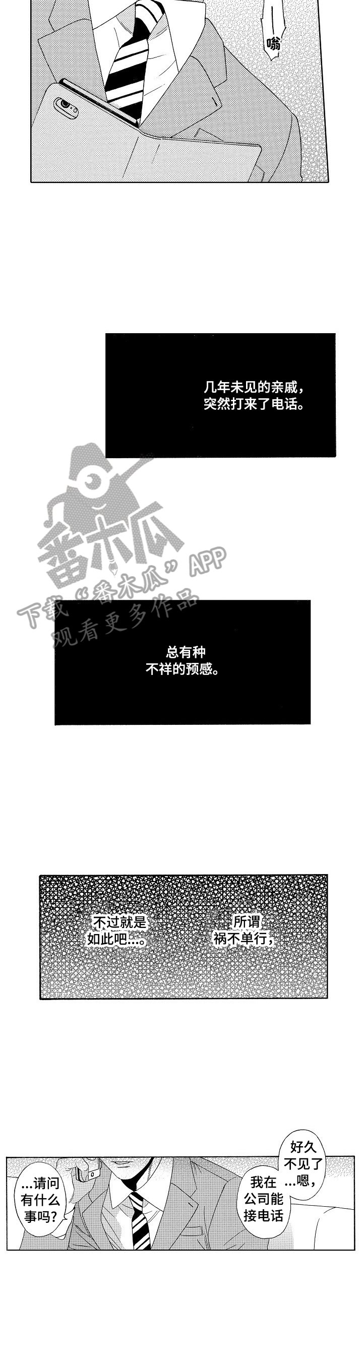 第2章：噩耗