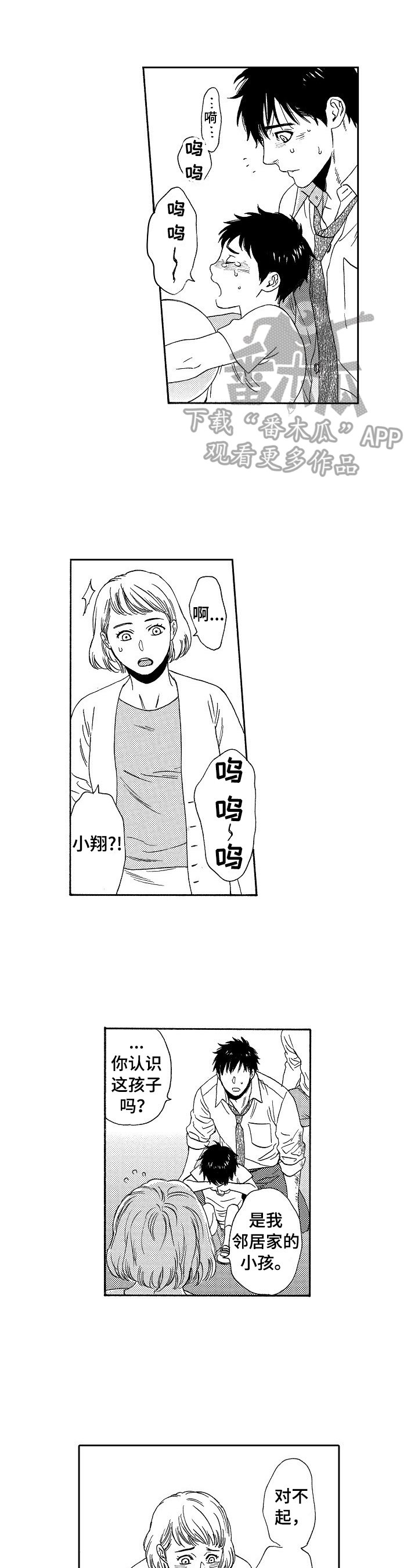 第20章：道歉