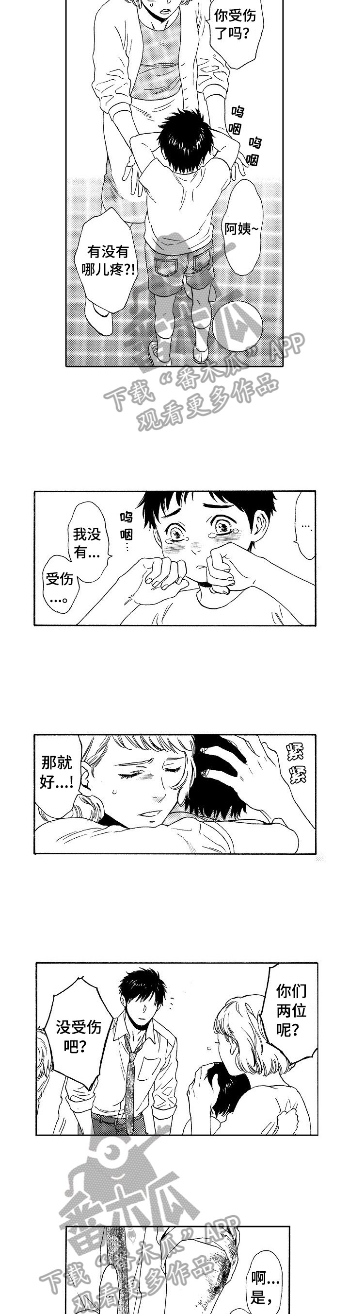 第20章：道歉