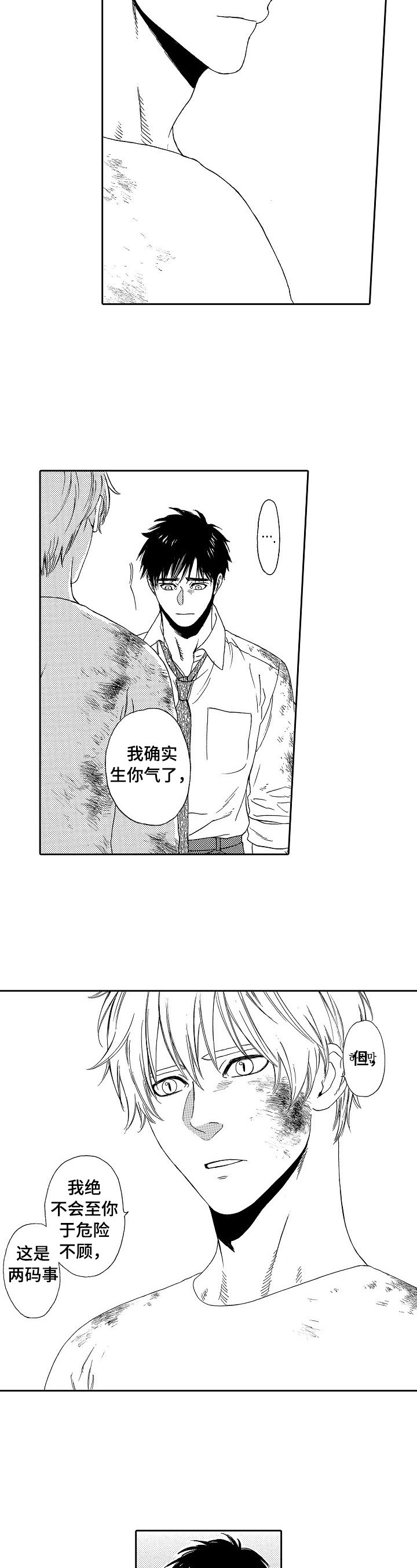 第20章：道歉