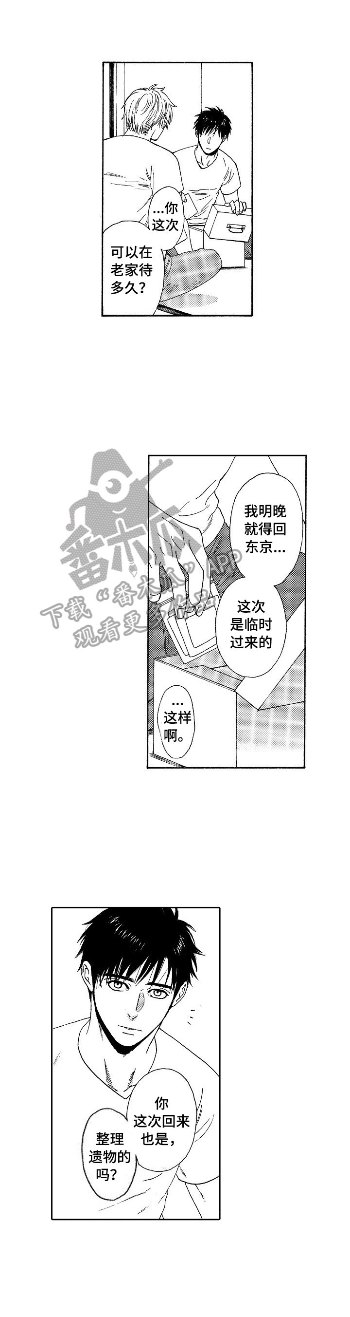 第21章：深信不疑