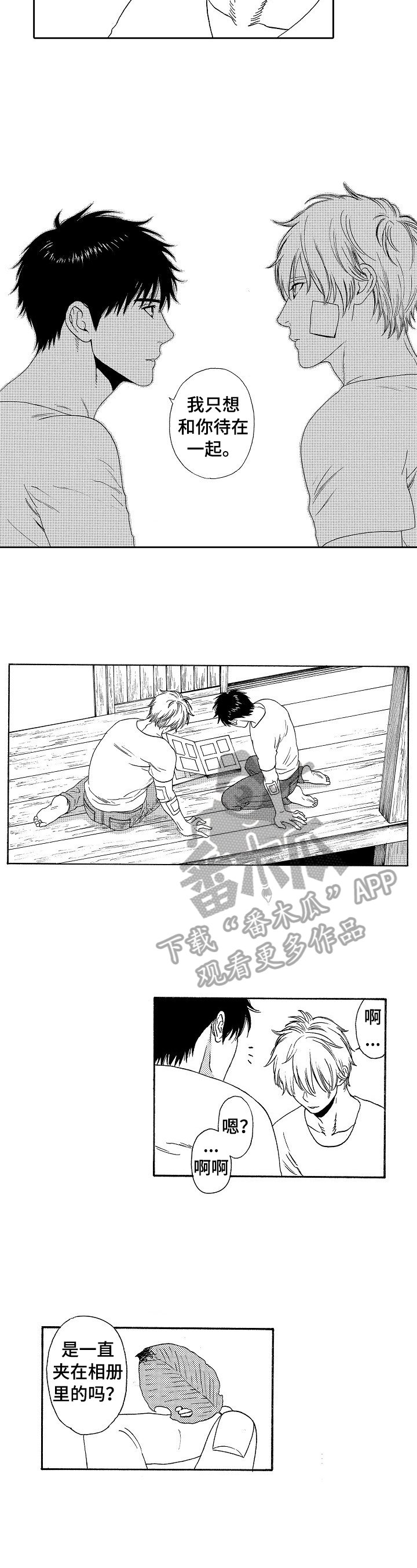 第21章：深信不疑