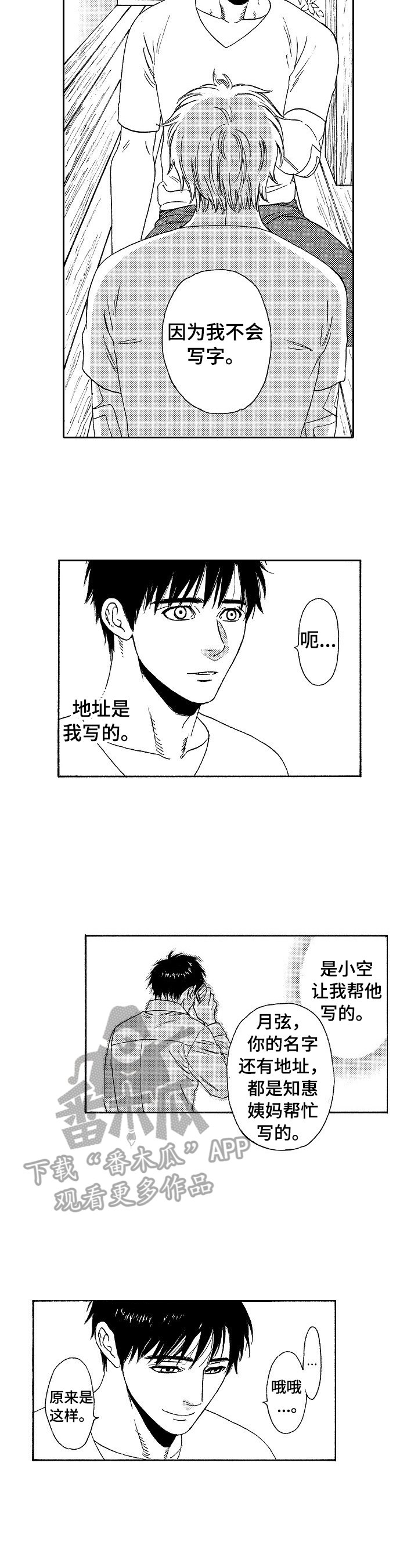 第21章：深信不疑